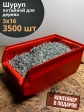 Шуруп потайной для дерева Б 3х16 БЦ,в контейнере, 3500 шт.