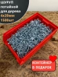 Шуруп потайной для дерева Б 4х20 БЦ,в контейнере, 1500 шт.