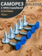 Саморез с прессшайбой 4,2х16 острый RAL5005 (синий), 50 шт.