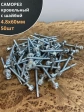 Саморез кровельный 4,8х60 мм с шайбой (под сверло),ОЦ 50шт.