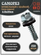 Саморез кровельный 4,8х19 мм с шайбой (под сверло),ОЦ