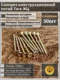 Саморез по дереву потайной Torx 4х50 ЖЦ, 50 шт.
