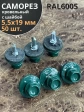 Саморез кровельный, 5,5х19 зеленый мох RAL6005 50 шт