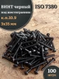 Винт чёрный М3х35 ISO 7380 под шестигранник к.п.10.9, 100 шт.