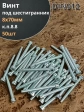 Винт под шестигранник ПР 8х70 мм ОЦ к.п.8.8 DIN912,  50шт.