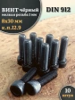 Винт мелкая резьба чёрный к.п.12.9 8х30х1  DIN912, 10 шт.