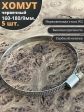 Хомут стяжка червячный 160-180/9 W2 нержавейка, 5 шт.