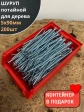 Шуруп потайной для дерева Б 5х90 БЦ,в контейнере, 200 шт.