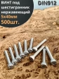 Винт нержавеющий шестигранник М5х40, DIN 912,500 шт