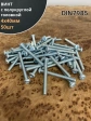 Винт с полукруглой головкой М4х40 ОЦ DIN7985, 50 шт.