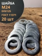 Шайба М24 оцинкованная DIN125