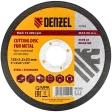 Круг отрезной по металлу 125х1,2х22,2 мм WA60TBF Denzel