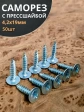 Саморез с прессшайбой 4,2х19 острый ОЦ, 50 шт.