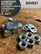 Болт 20х60 мм с гайкой и шайбой ОЦ DIN931 к.п.8.8 (5 шт)