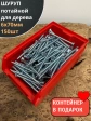 Шуруп потайной для дерева Б 6х70 БЦ, ,в контейнере, 150шт.