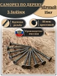 Саморез шуруп по дереву 3,5х45 крупная резьба, чёрный 15 кг.