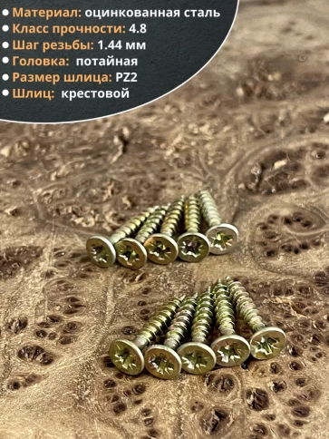 Шуруп саморез потайной для дерева ЖЦ, 50 шт. фото 113