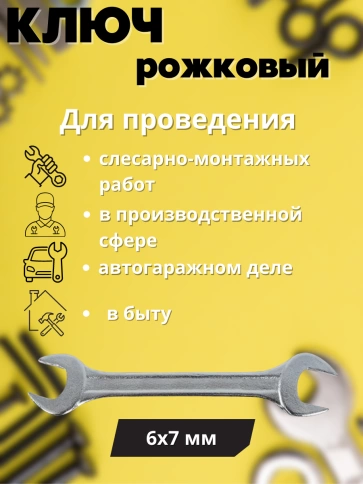 Ключ рожковый Хард хромированное покрытие фото 16