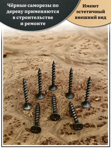 Саморез шуруп по дереву 3,5х35 крупная резьба, чёрный 15 кг. фото 3