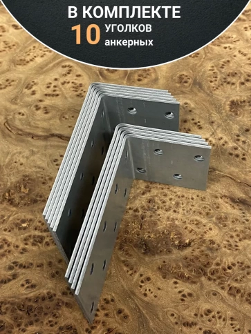 Крепежный анкерный уголок 40х80х40 ОЦ, 10 шт. фото 4