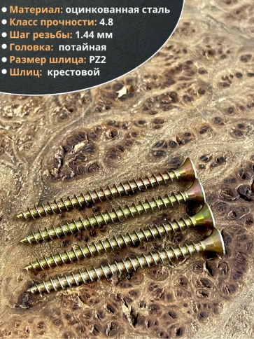 Шуруп саморез потайной для дерева ЖЦ, 20 шт. фото 106