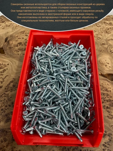 Саморез оконный, под сверло, 3,9х25 БЦ в контейнере,1000 шт. фото 4