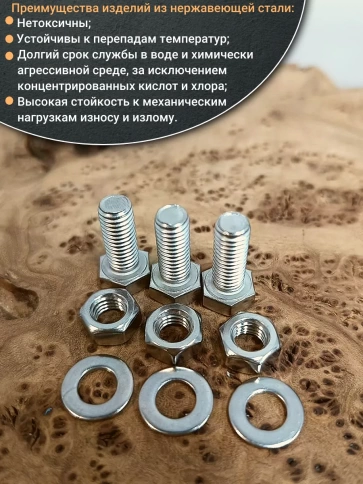 Болт нержавеющий 10х20 мм DIN933 с гайкой и шайбой фото 4