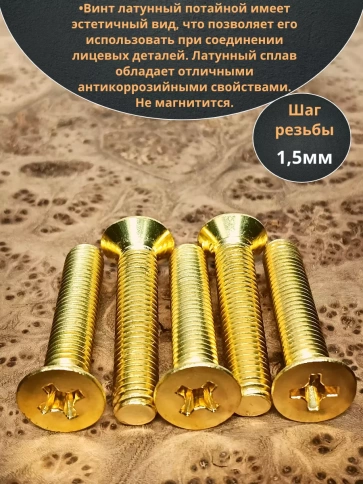 Винт 10х45 латунный потайной DIN965,10 шт фото 4