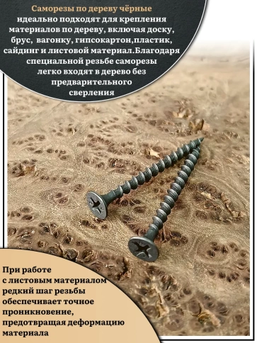 Саморез шуруп по дереву 3,5х51 крупная резьба, чёрный 15 кг. фото 4