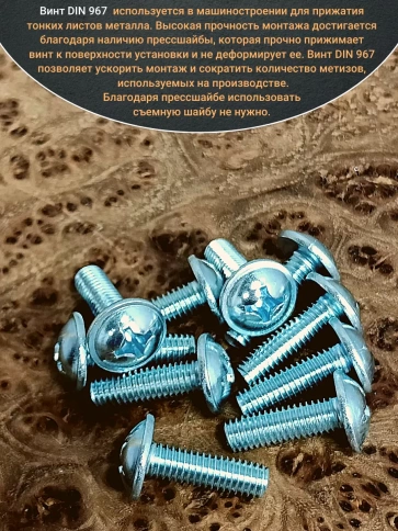 Винт с прессшайбой полукруглая головка DIN967 ,50 шт. фото 154