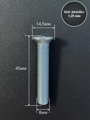 Винт потайной оцинкованный 8х45 DIN965, 50 шт. фото 2