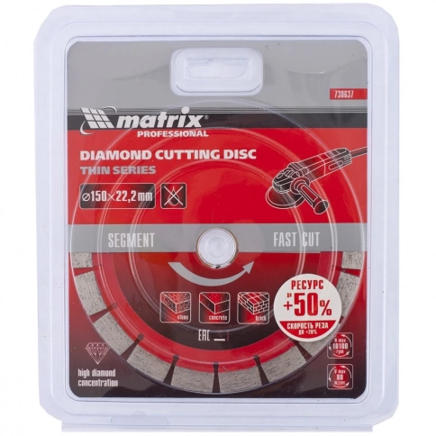 Диск отрезной алмазный сегментный тонкий сухое резание Matrix фото 6