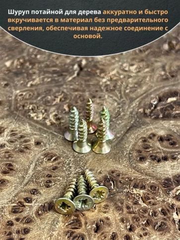 Шуруп саморез потайной для дерева ЖЦ, 50 шт. фото 138