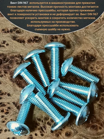 Винт с прессшайбой полукруглая головка DIN967 ,50 шт. фото 171