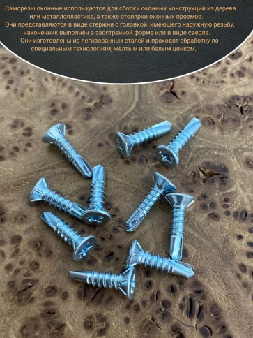 Саморез оконный, под сверло, 3,9х16 БЦ, 100шт. фото 4