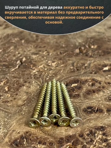 Шуруп саморез потайной для дерева ЖЦ, 20 шт. фото 135