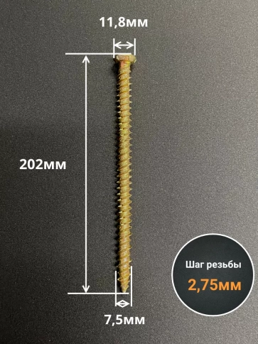 Шуруп по бетону Нагель 7,5х202 10 шт. фото 2