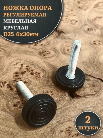 Ножка опора D25 М6х30 регулируемая мебельная круглая фото 5