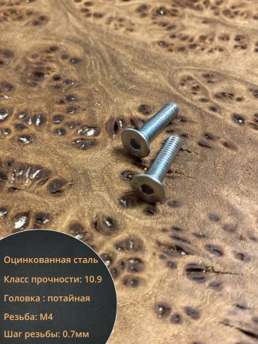 Винт потайной 4х16 под шестигранник ОЦ DIN7991,к.п.10.9 50шт фото 3