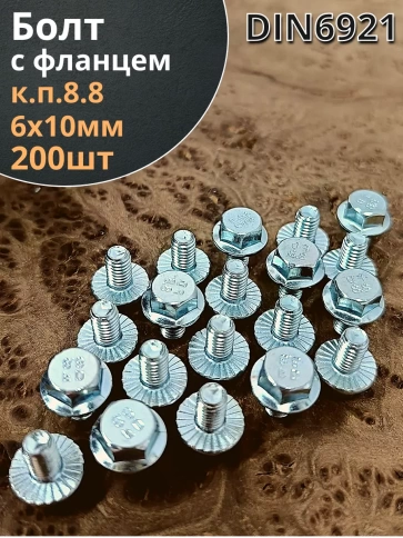 Болт М6х10 с фланцем к.п.8.8  ОЦ DIN6921 фото 14