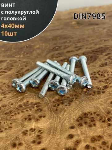 Винт с полукруглой головкой ОЦ DIN7985, 10 шт. фото 43