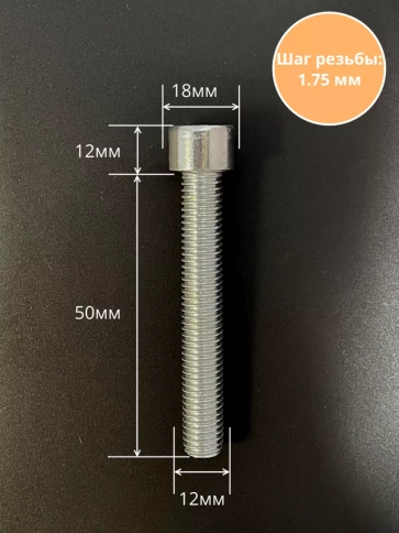 Винт под шестигранник ПР 12х50 мм ОЦ к.п.8.8 DIN912, 10 шт. фото 2