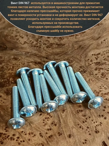 Винт с прессшайбой М6х40 DIN967, 200 шт. в контейнере фото 4