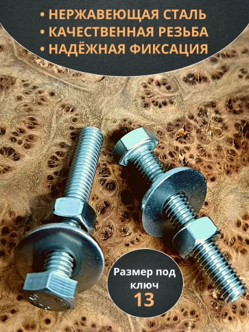 Болт нержавеющий 8х65 мм DIN933 с гайкой и шайбой, 10шт. фото 3