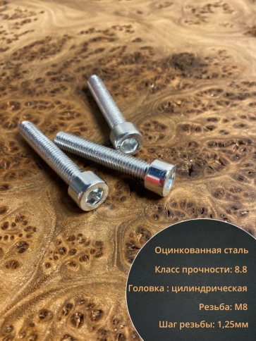 Винт под шестигранник ПР 8х45 мм ОЦ к.п.8.8 DIN912,  10 шт. фото 4