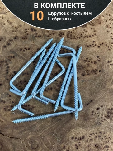 Шуруп с костылем L-образный 3х40, 10 шт. фото 4