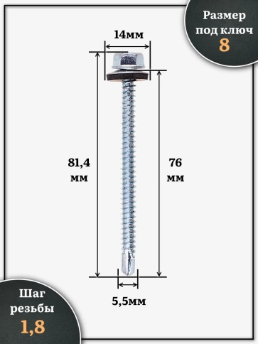 Саморез кровельный 5,5х76 мм с шайбой (под сверло),ОЦ 250шт фото 2