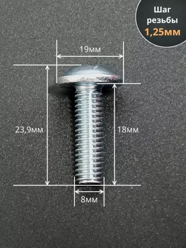 Винт с прессшайбой М8х18 полукруглая головка DIN967 фото 2