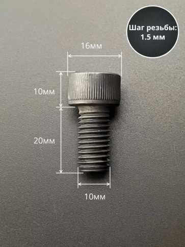 Винт высокопрочный ПР М10х20 мм к.п.12.9 черный DIN912, 10 шт. фото 3