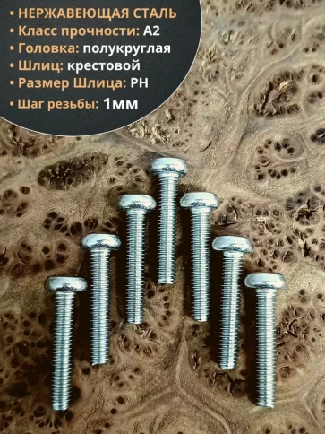 Винт нержавеющий с гайкой и шайбой 6х25 мм DIN7985, 10 шт. фото 3